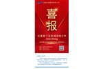 喜報(bào)！法莫替丁注射液注冊(cè)獲批（化藥3類），視同通過(guò)一致性評(píng)價(jià)！