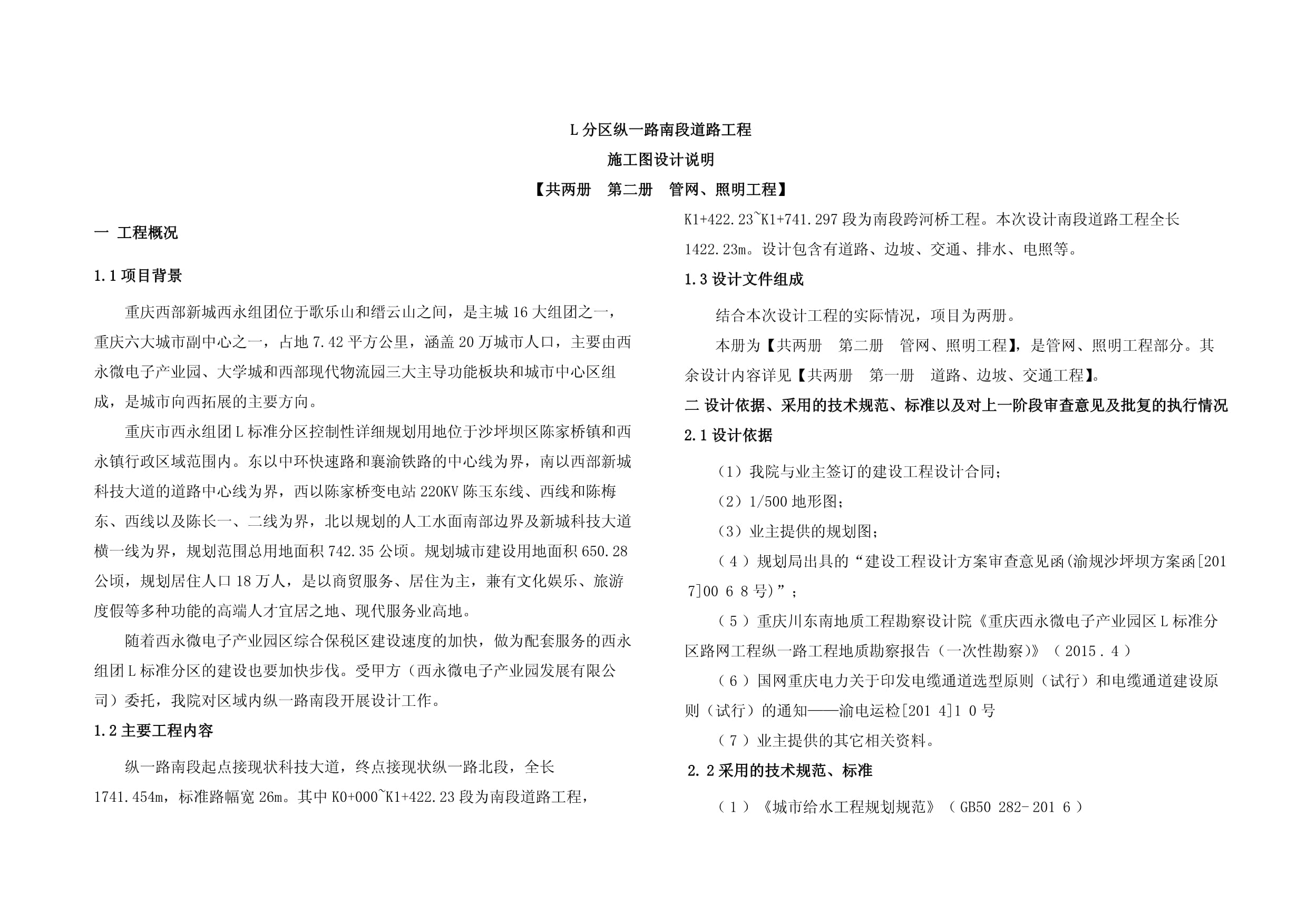 縱一路南段施工圖設計說明——管網與城市道路照明工程專項解析